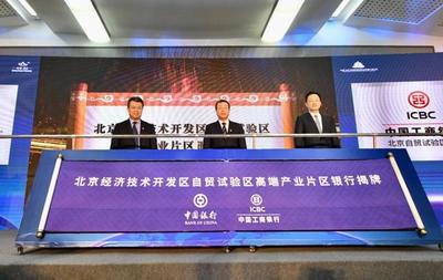 4000億！北京亦莊“兩區”建設喜迎“開門紅”，129個項目集中簽約彰顯創新實力